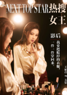 熱搜女王