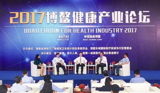 博鰲亞洲論壇健康產業論壇