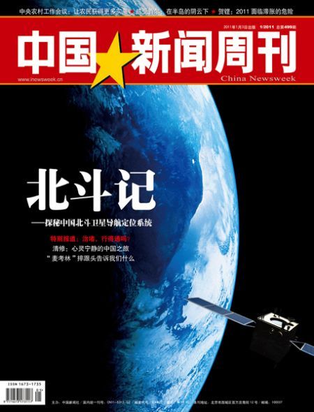 中國北斗衛星導航系統
