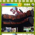 HK PhotoHut Lite2 HK PhotoHut Lite2