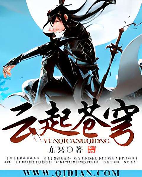 雲起蒼穹 雲起蒼穹
