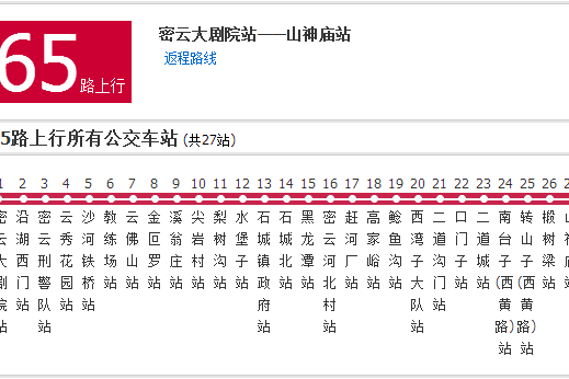 北京公交密65路 北京公交密65路