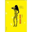 輕熟女詞典 輕熟女詞典