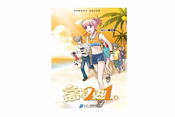 高考2進1 (4) 高考2進1 (4)