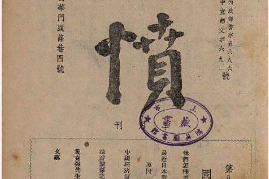 孤憤(民國期刊) 孤憤(民國期刊)