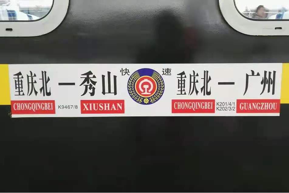 K202/K203次列車 K202/K203次列車