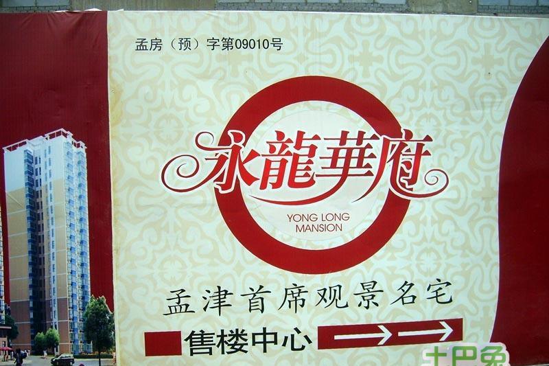 永龍華府 永龍華府