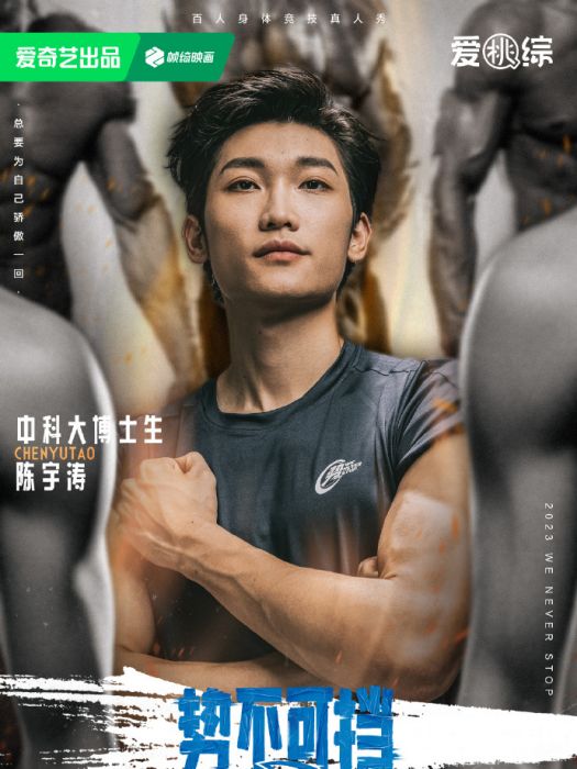 陳宇濤(中科大博士生) 陳宇濤(中科大博士生)