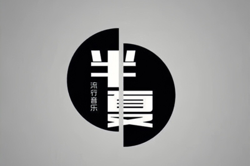 老家(半夏組合演唱歌曲) 老家(半夏組合演唱歌曲)