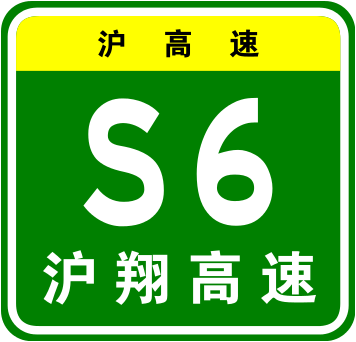 滬翔高速公路(滬高速S6)