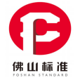 佛山標準 佛山標準