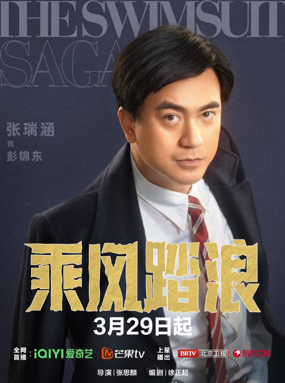 乘風踏浪(2024年喬杉、楊子姍主演的時代創業喜劇) 乘風踏浪(2024年喬杉、楊子姍主演的時代創業喜劇)
