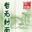 逆天熔爐 逆天熔爐