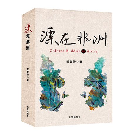 漂在非洲 漂在非洲
