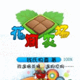 花間農場 花間農場
