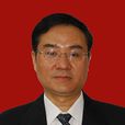 汪俊(重慶市文化委員會原主任) 汪俊(重慶市文化委員會原主任)