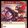 姜維(《陣面對決》中的卡牌) 姜維(《陣面對決》中的卡牌)