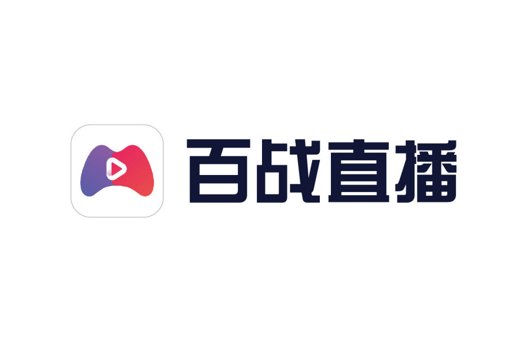 百戰直播 百戰直播