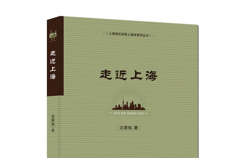 走近上海 走近上海
