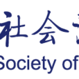 中國社會治理研究會