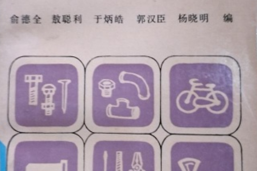 五金商品 五金商品