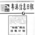 粵港信息日報 粵港信息日報