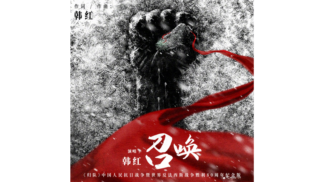 召喚(韓紅演唱的歌曲) 召喚(韓紅演唱的歌曲)