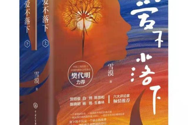愛不落下