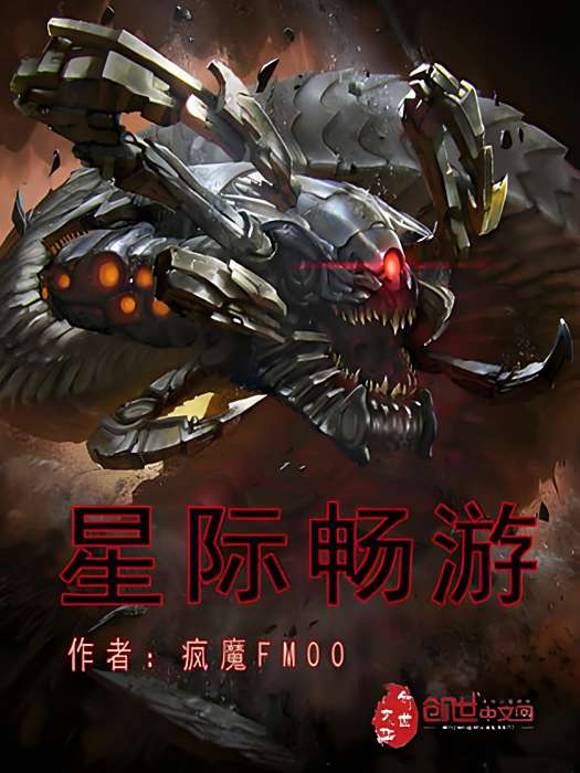 星際暢遊 星際暢遊