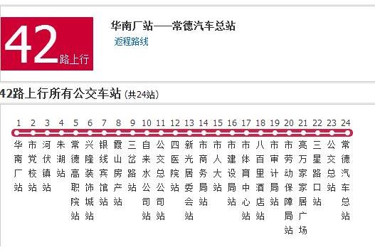 常德公交42路 常德公交42路