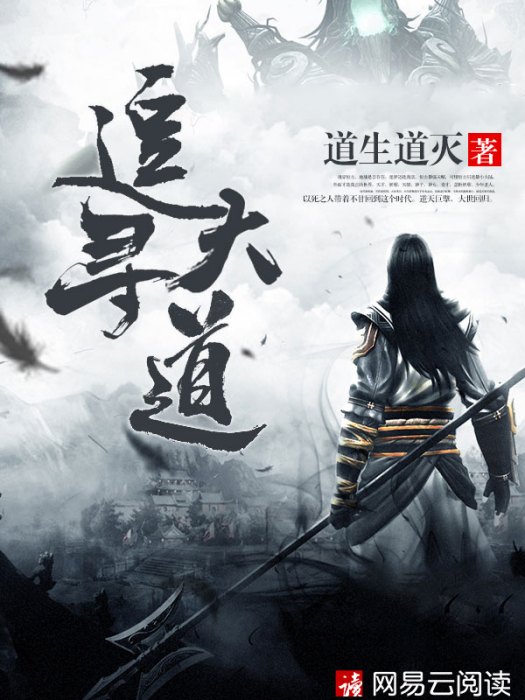 追尋大道