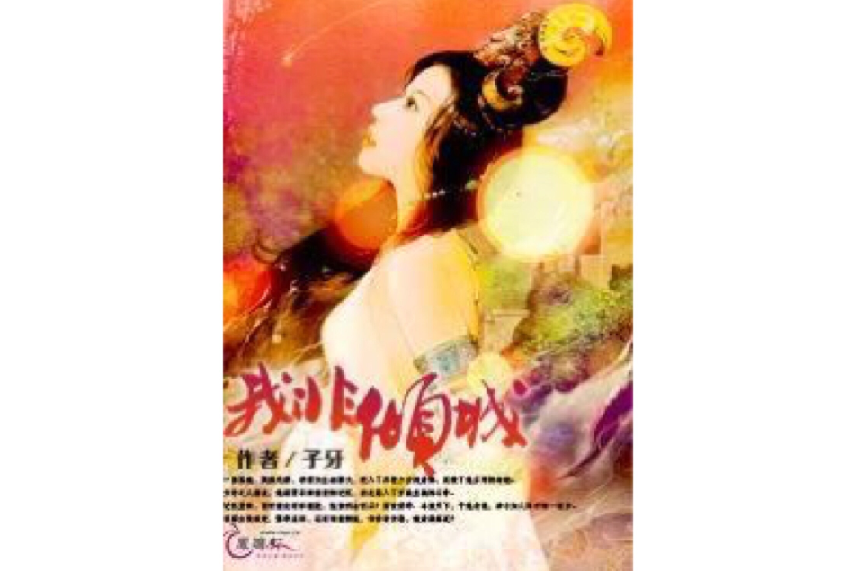 我非傾城 我非傾城