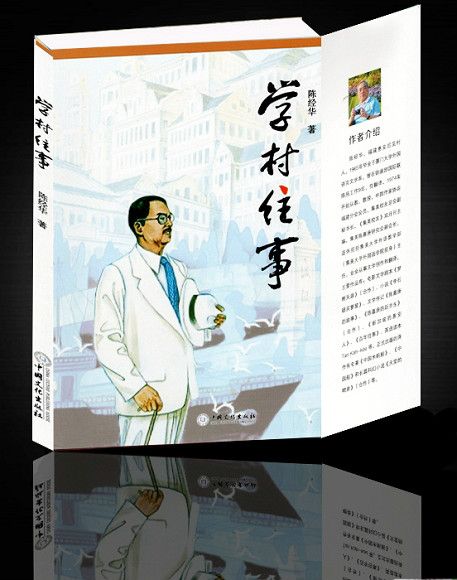 學村往事 學村往事