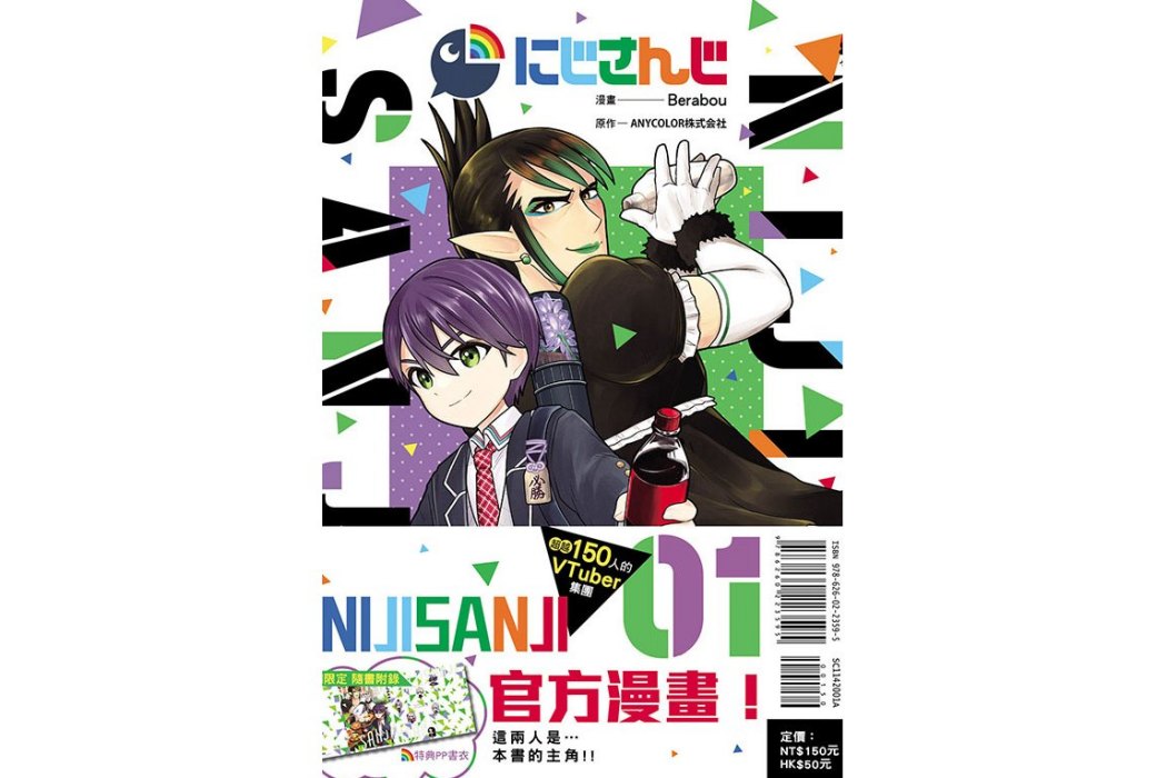 NIJISANJI(BERABOU創作的虛擬偶像主題漫畫作品) NIJISANJI(BERABOU創作的虛擬偶像主題漫畫作品)