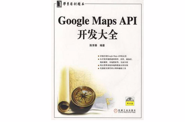 Google Maps API開發大全