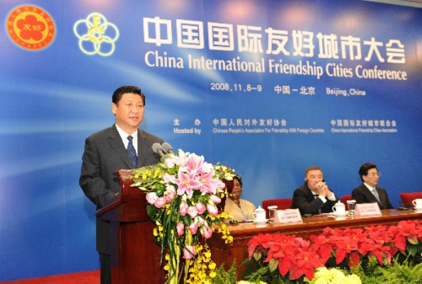 中國國際友好城市大會