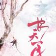 長天一月 長天一月