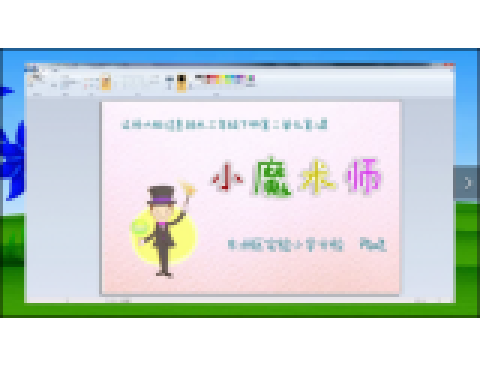小魔術師(教學課程) 小魔術師(教學課程)