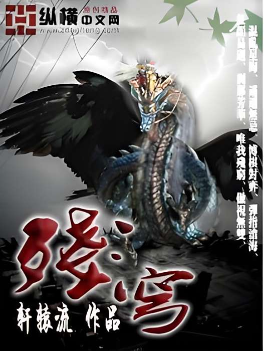 殘穹 殘穹