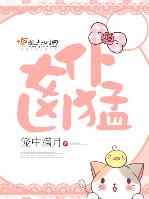 女僕兇猛 女僕兇猛