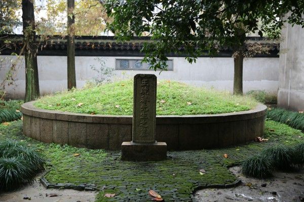 王錫闡墓 王錫闡墓
