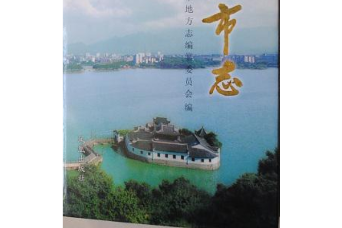 九江市審計志 九江市審計志