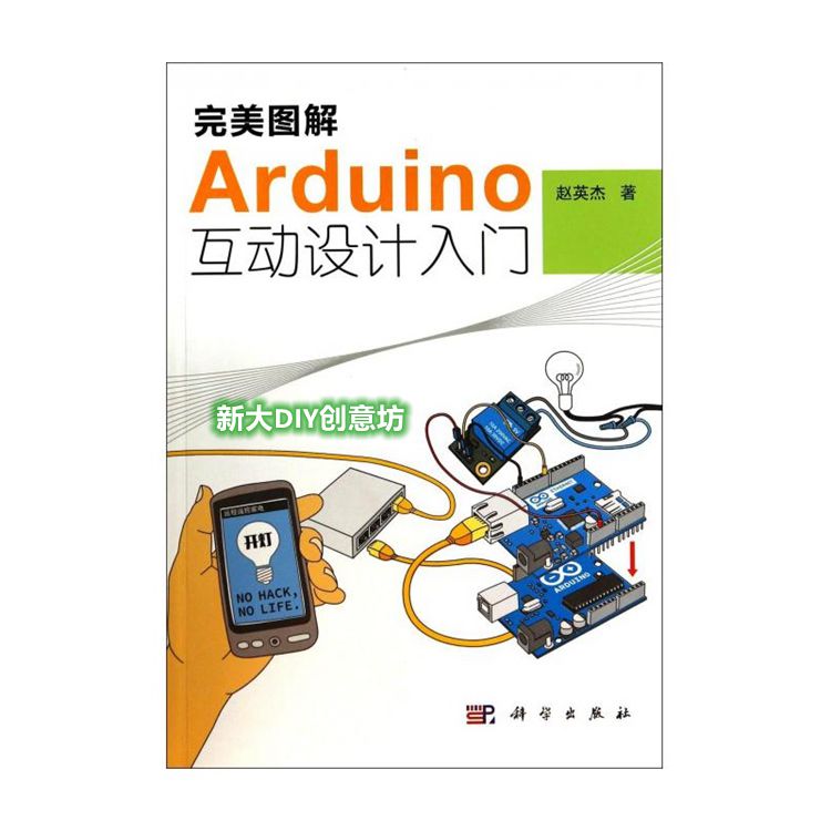 完美圖解Arduino互動設計入門