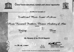 《世界記憶名錄》證書——傳統音樂錄音檔案