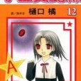 愛麗絲學園vol 12 愛麗絲學園vol 12