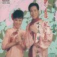 迎接大財神 迎接大財神