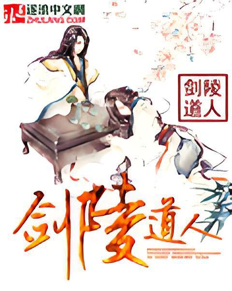 劍陵道人 劍陵道人