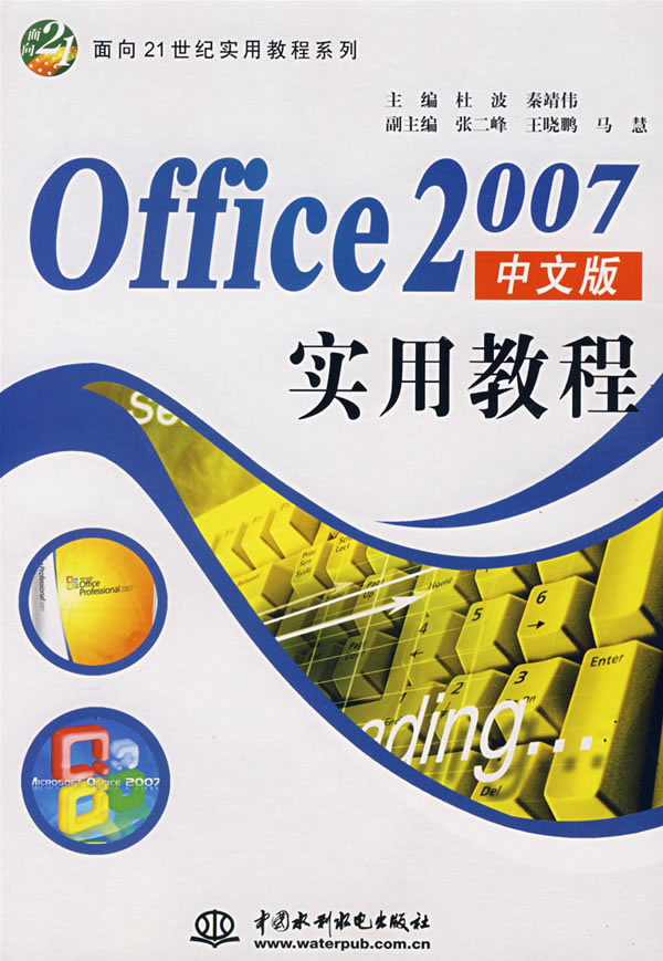 Office2007完全套用指南（中文版）