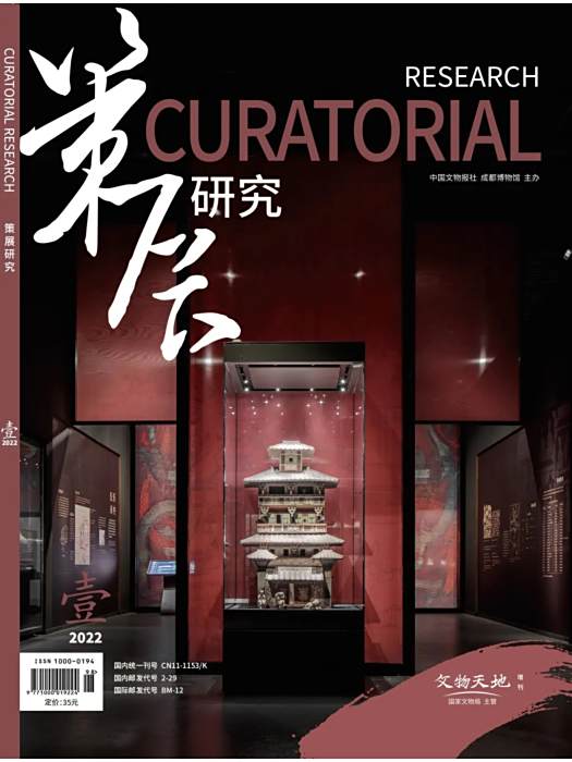 策展研究 策展研究