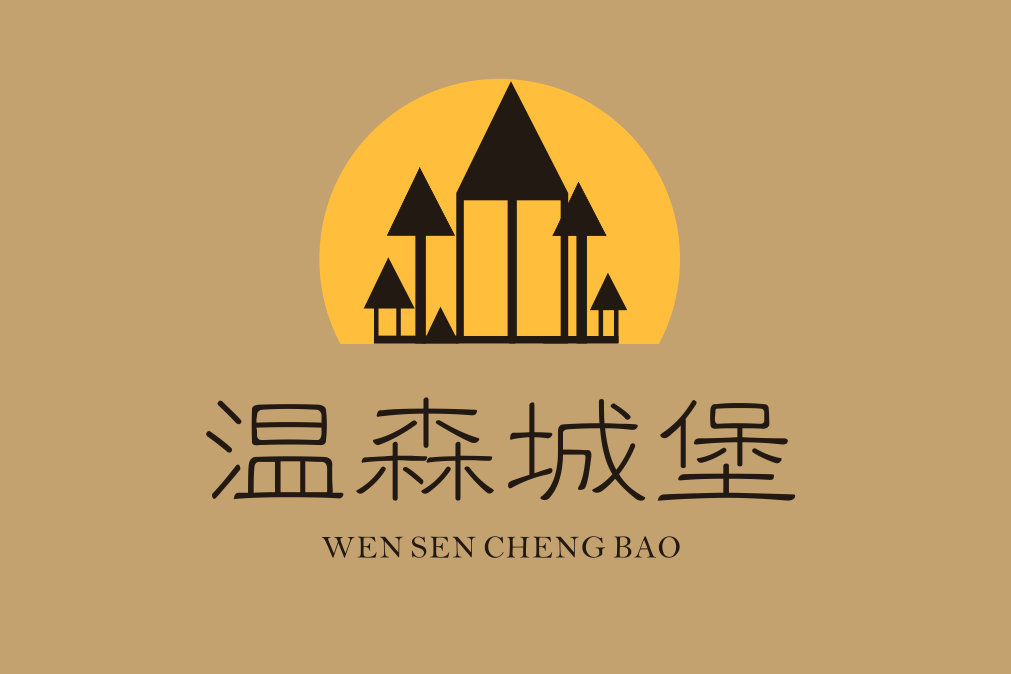 溫森城堡(住宅家具品牌) 溫森城堡(住宅家具品牌)